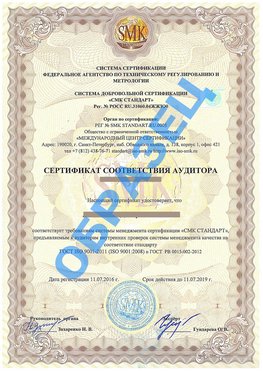Сертификат соответствия аудитора Чудово Сертификат ГОСТ РВ 0015-002